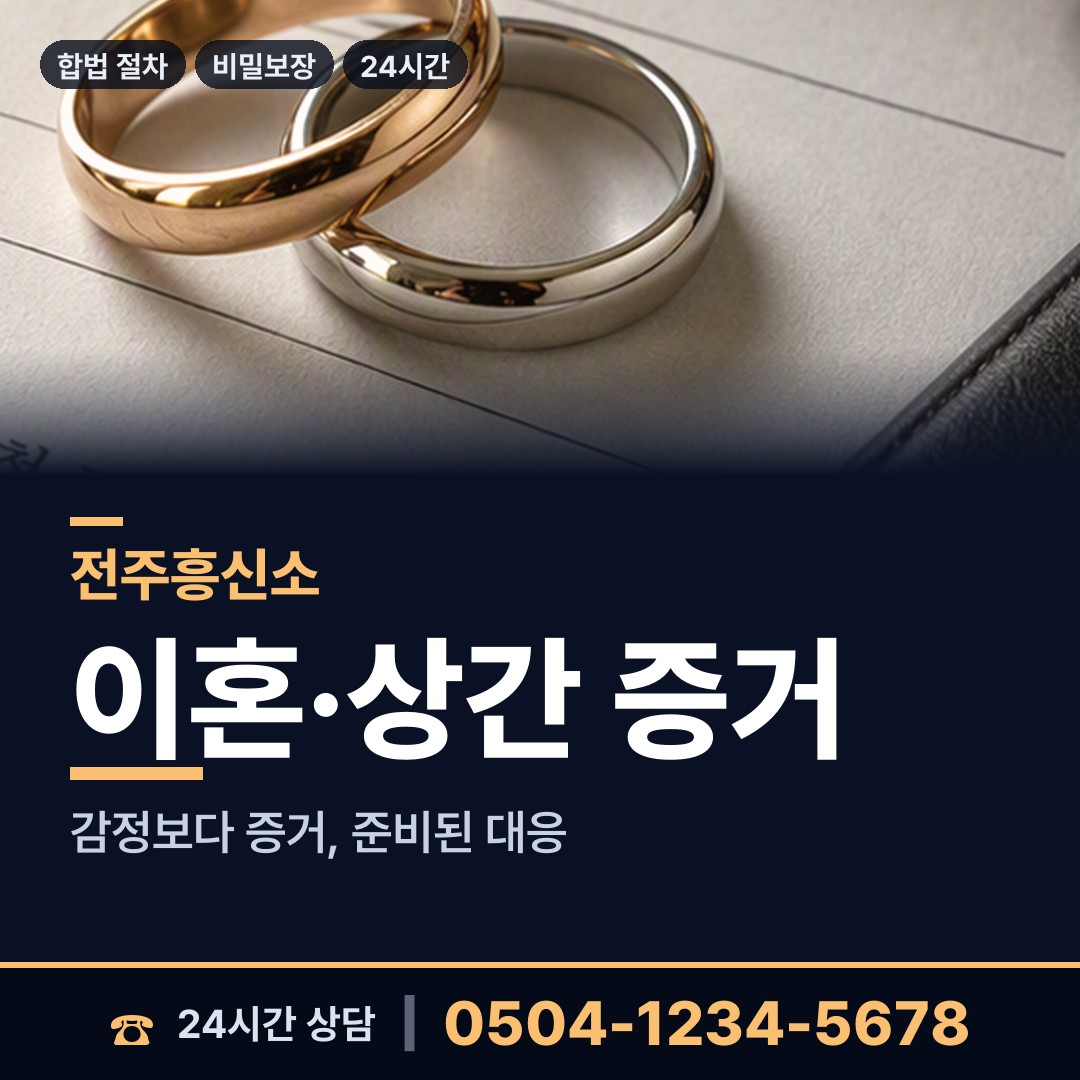 전주 덕진동 명의도용조사 상담 안내