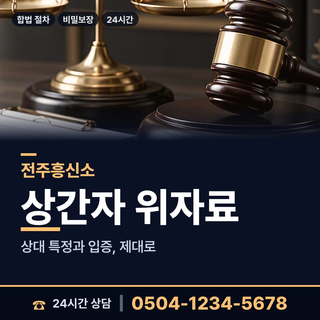 전주 덕진동 은인찾기 상담 안내