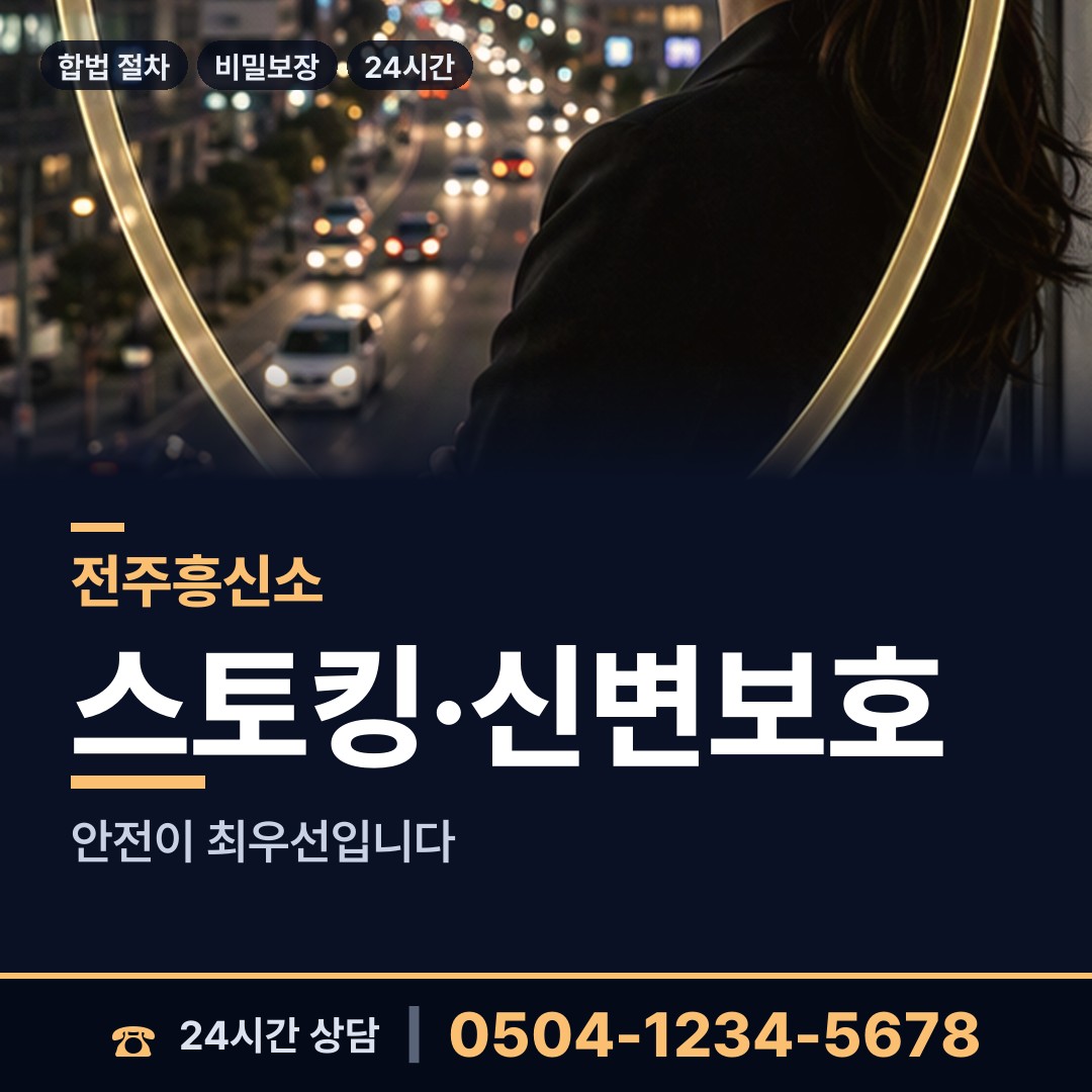전주 덕진동 불륜증거 상담 안내