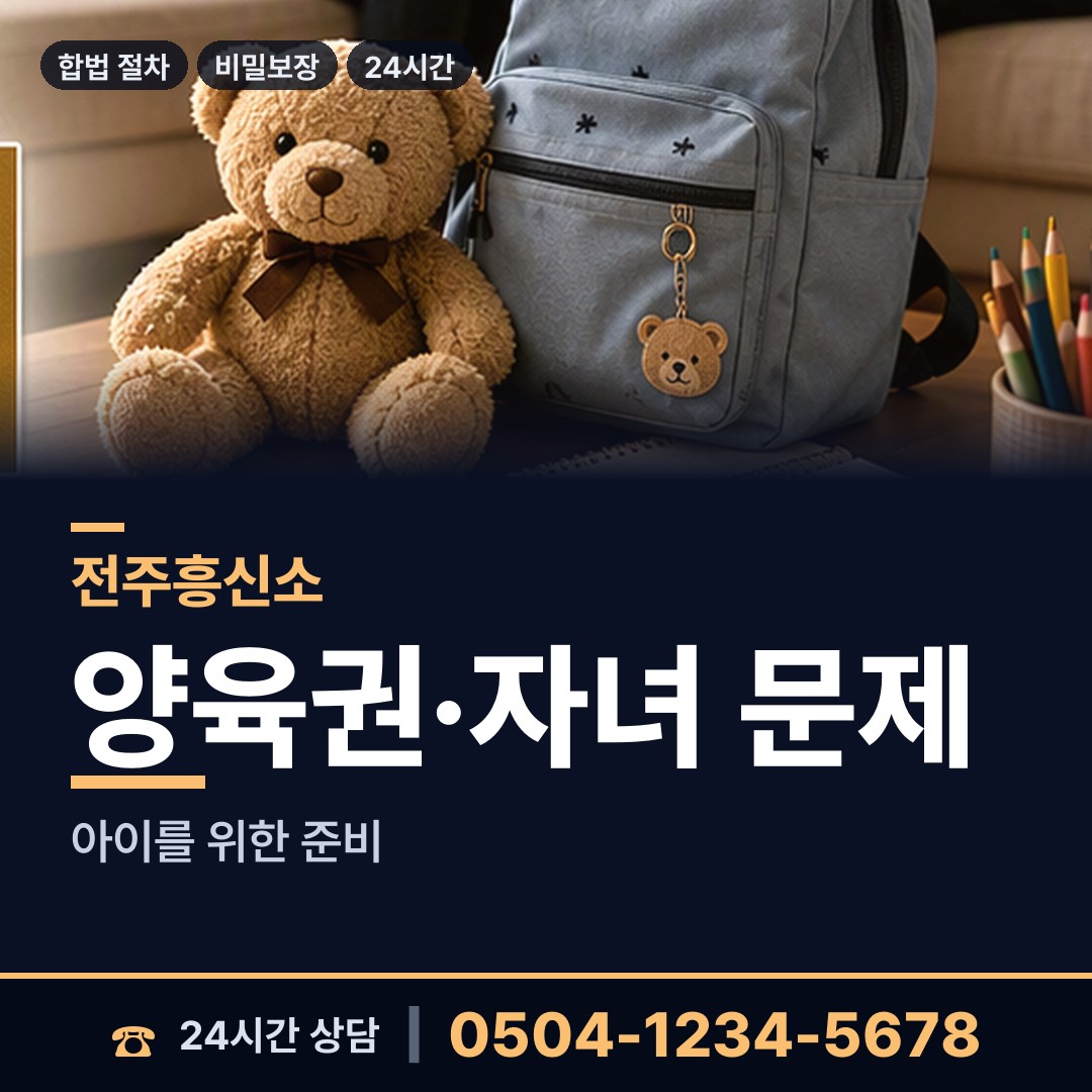 전주 덕진동 잠적자찾기 상담 안내